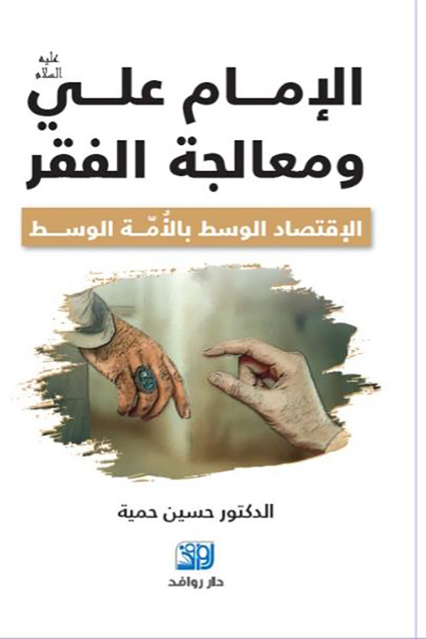 الاقتصاد الوسط بالامة الوسط