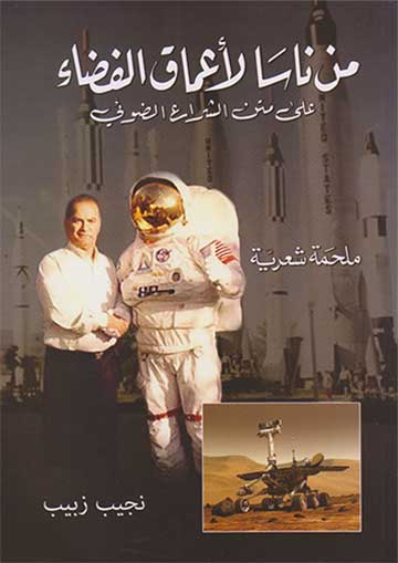 من ناسا لاعماق الفضاء على متن الشراع الضوئي