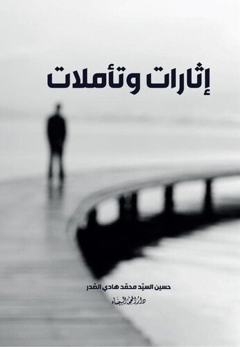 اثارات وتاملات