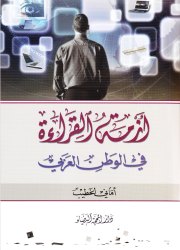 أزمة القراءة في الوطن العربي