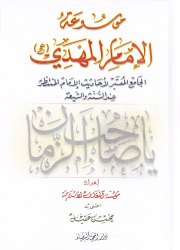 موسوعة الامام المهدي