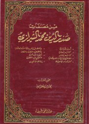 من مصنفات صدر الدين محمد الشيرازي