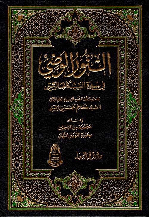 النور الوضي