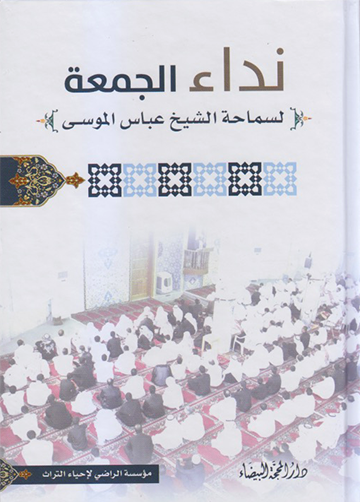 نداء الجمعة