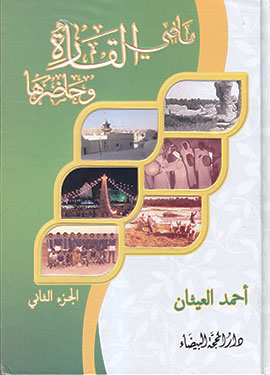 ماضي القادة وحاضرها