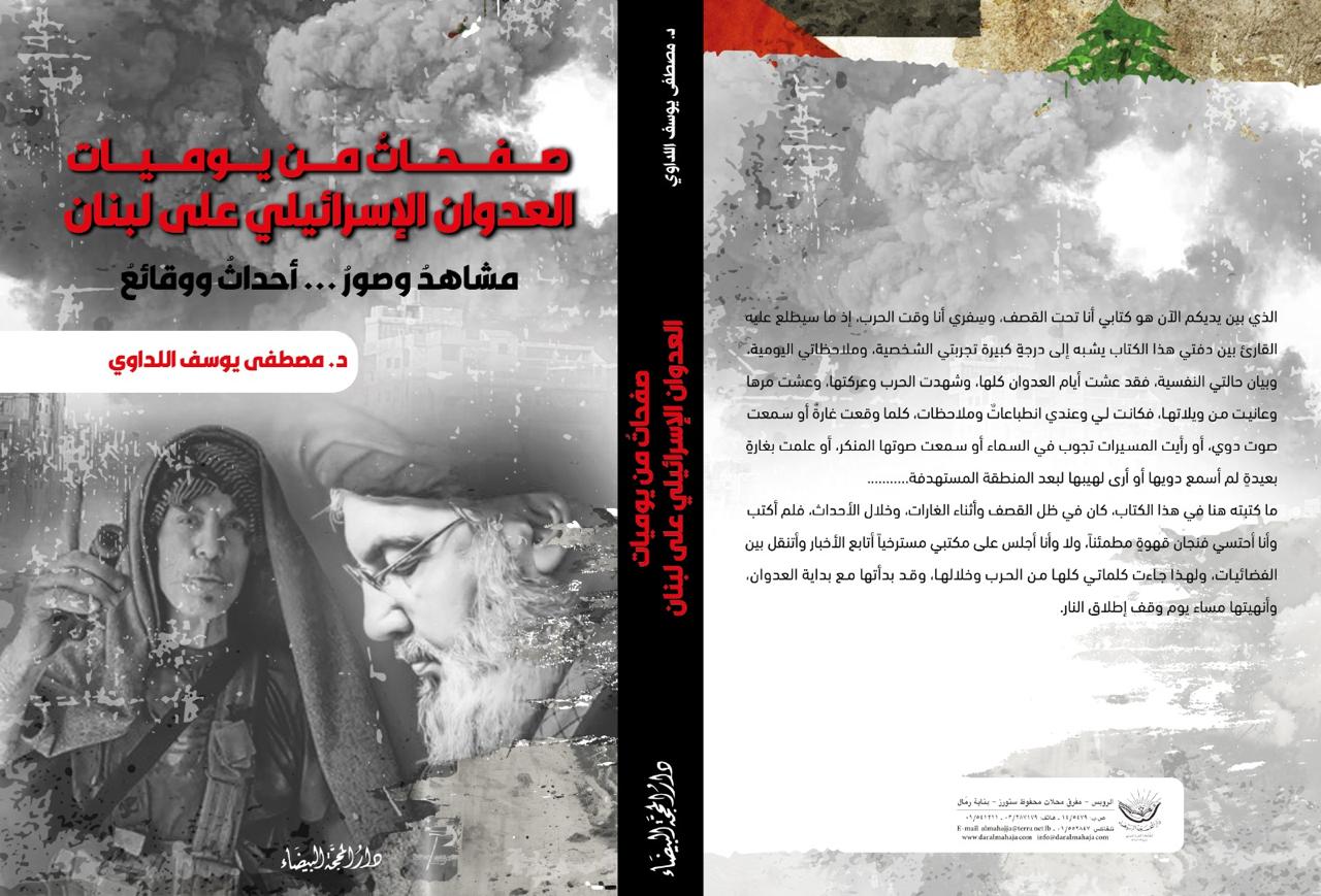 صفحات من يوميات العدوان