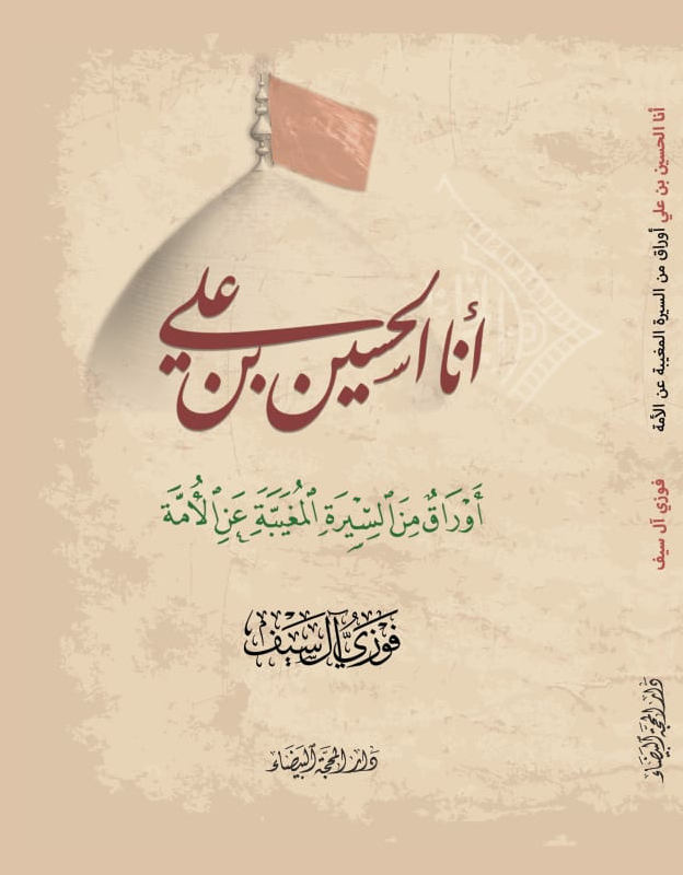 انا الحسين بن علي