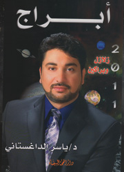 أبراج 2011