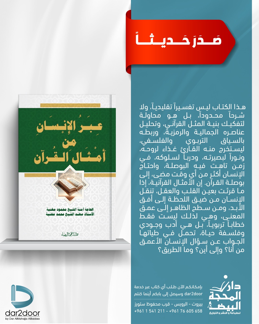 عبر الانسان من امثال القران