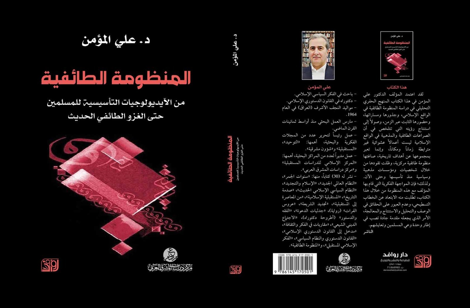 المنظومة الطائفية