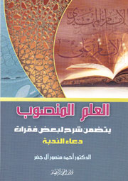 العلم المنصوب