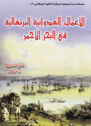 الأعمال العدوانية البرتغالية في البحر الأحمر