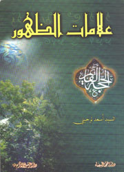 علامات الظهور