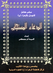 الدعاء المستجاب