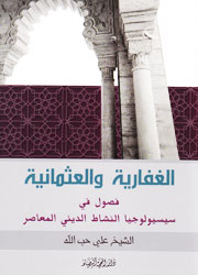 الغفارية والعثمانية