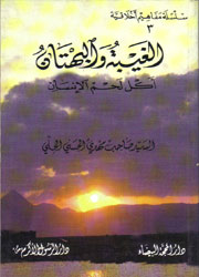 الغيبة والبهتان