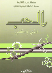 الحب الذي يكفي