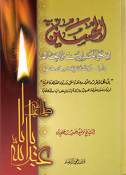 الحسين لكل المسلمين والعالم وليس للشيعة وحدهم