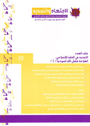 الإجتهاد والتجديد