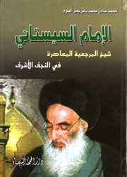 الإمام السيستاني