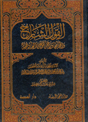 القول الشارح