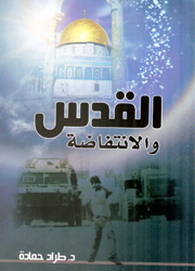القدس والإنتفاضة
