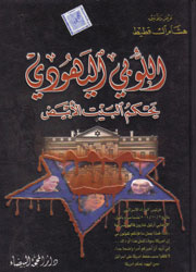 اللوبي اليهودي