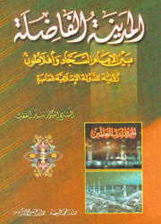 المدينة الفاضلة