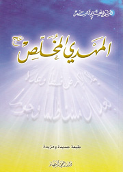 المهدي المخلص