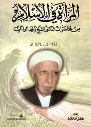 المرأة في الإسلام