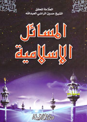 المسائل الإسلامية