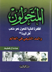 المتحولون - الجزء التاسع