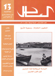 مجلة الساحل العدد الثالث عشر