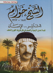الشيخ خوَام