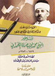 المجموعة الأدبية الكاملة للشيخ الهمداني