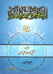 التخلّق بأسماء الله