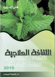 الثقافة العلاجية