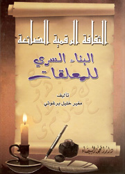 الثقافة الرقمية الضائعة