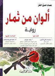 ألوان من ثمار