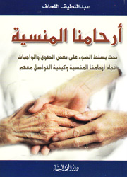 أرحامنا المنسية