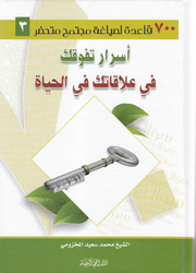 أسرار تفوقك في علاقاتك في الحياة