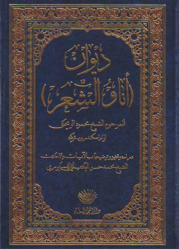 ديوان انا والشعر