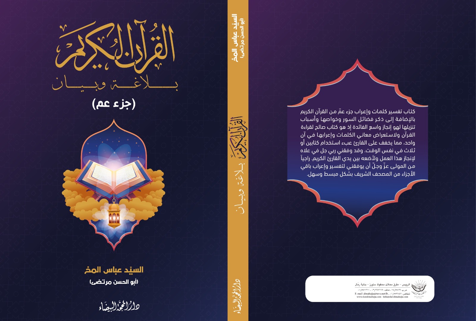 القران الكريم بلاغة