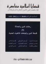 قضايا اسلامية معاصرة