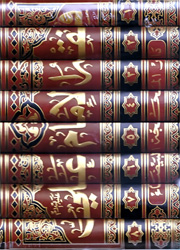 فقه الإمام علي عليه السلام