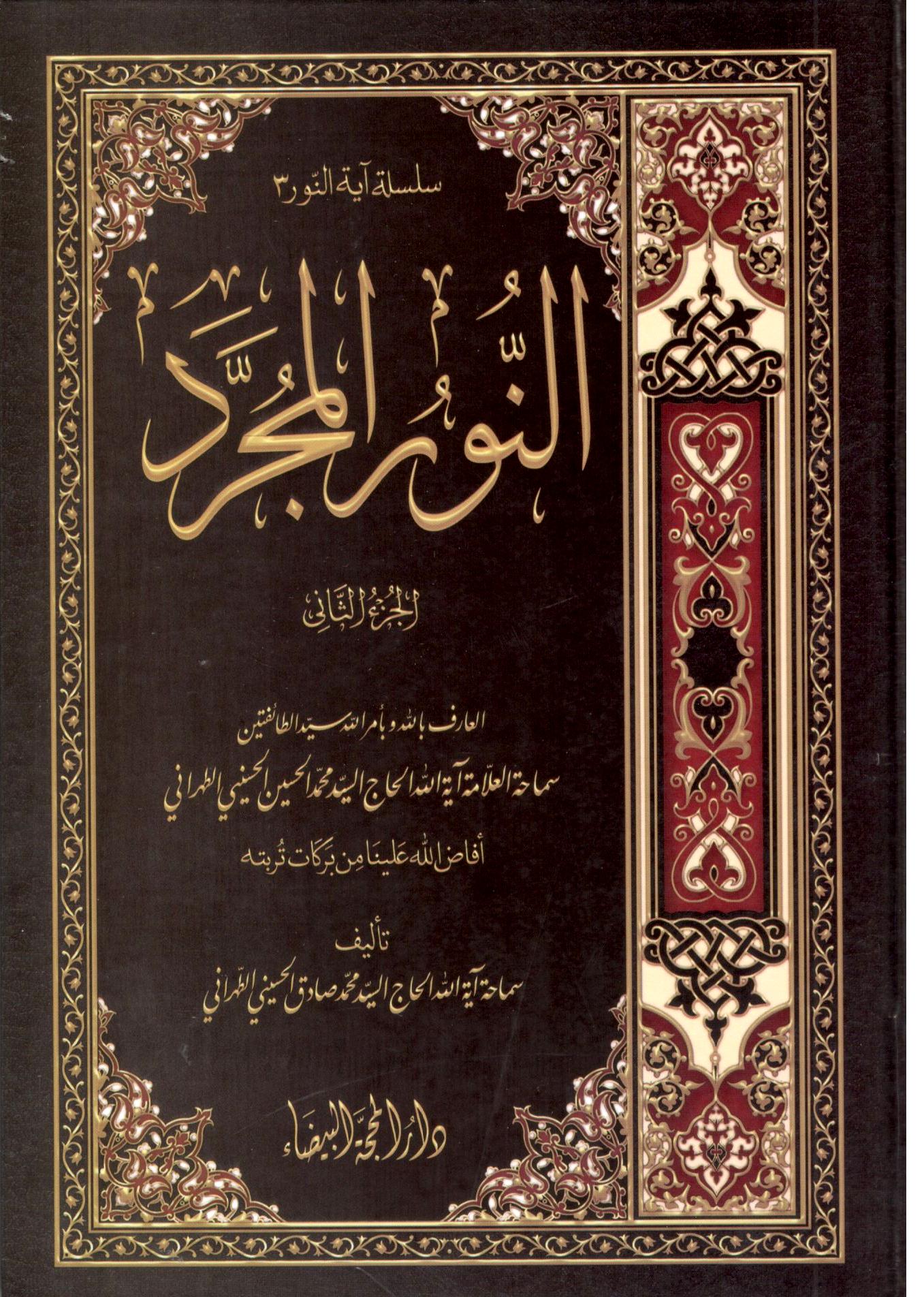 النور المجرد