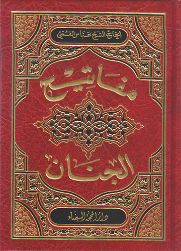 مفاتيح الجنان