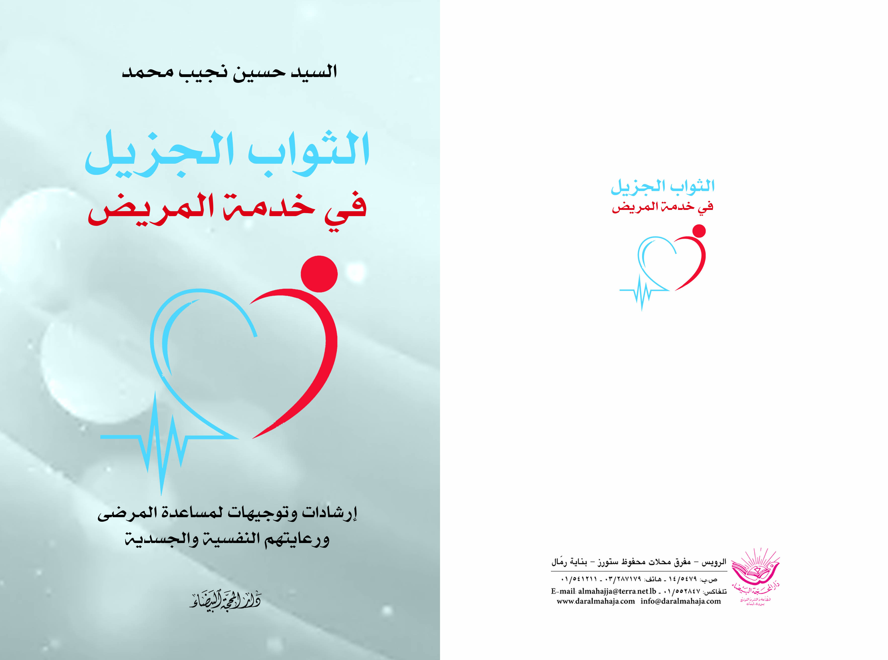 الثواب الجزيل