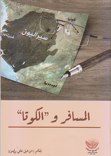 المسافر والكوتا