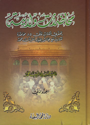 محاضرات ولائية